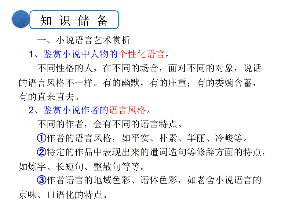 赏析小说手法课堂PPT_第3页