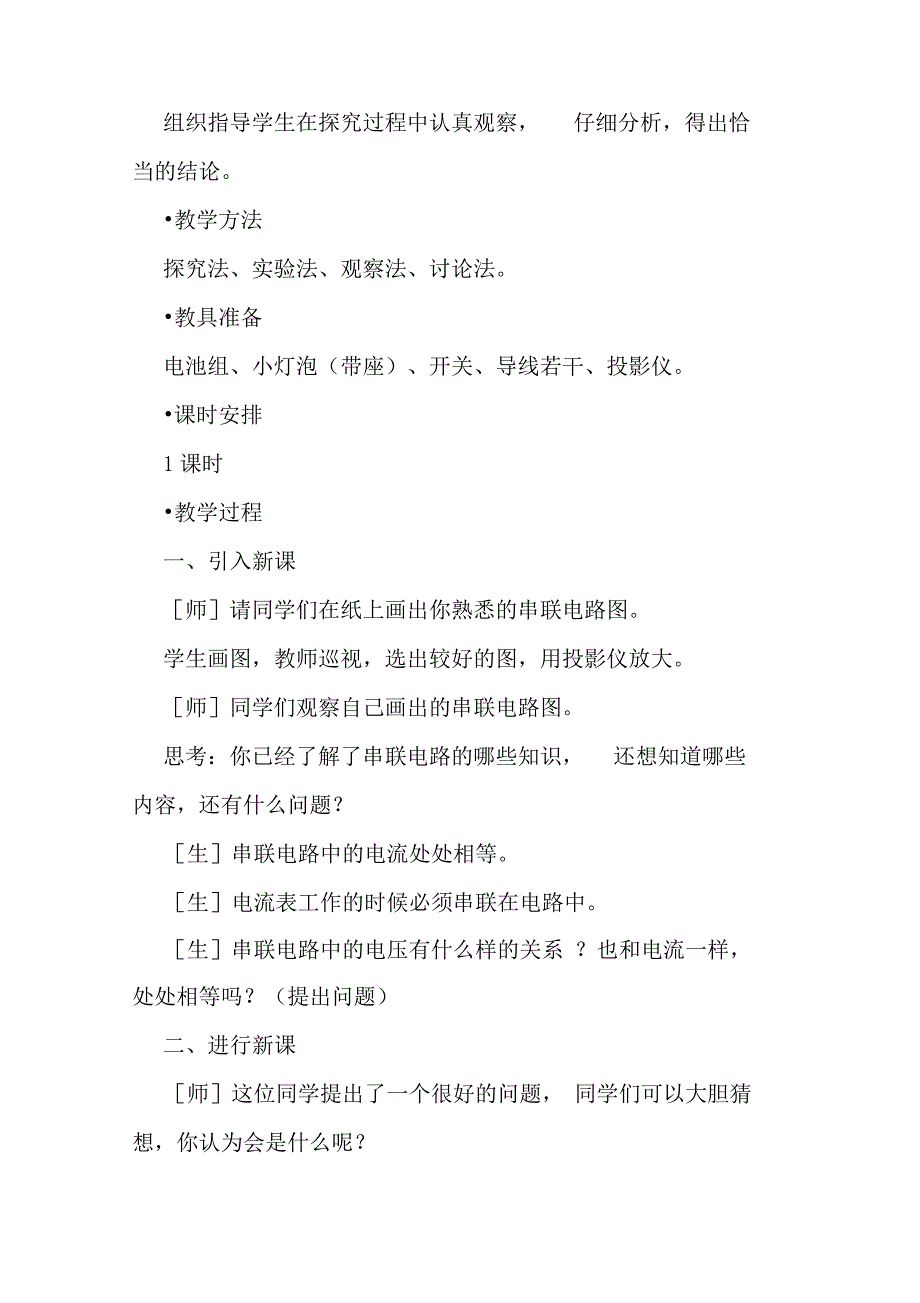 2019探究串联电路中电压的规律实验设计精品教育_第2页