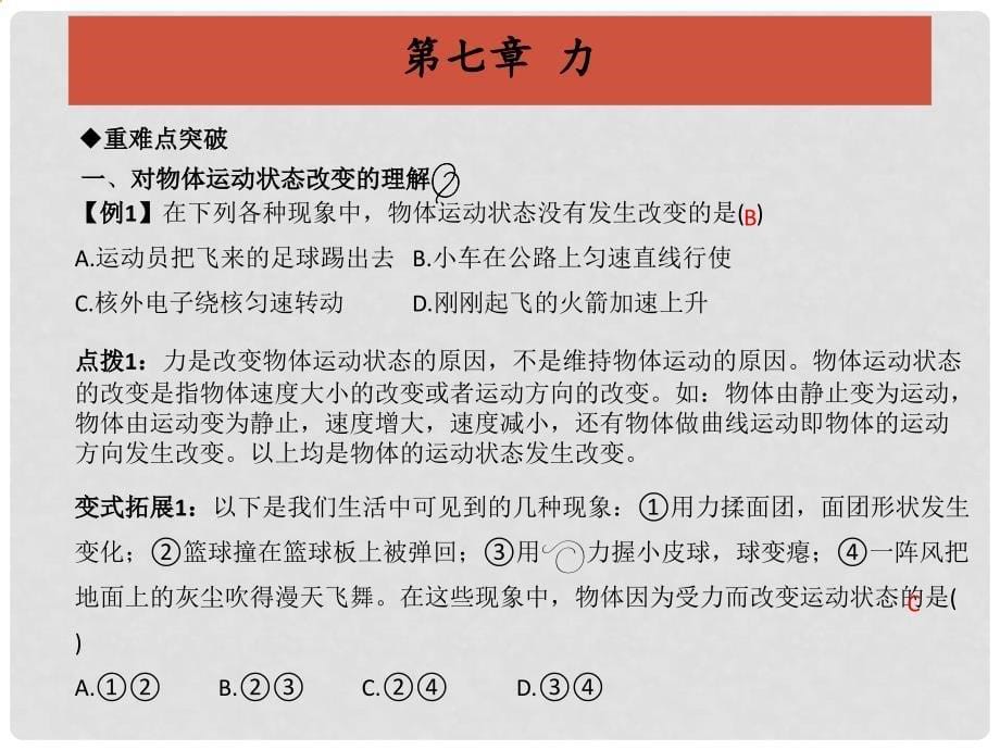 中考物理冲刺复习 第七章 力（重难点突破+剖析重点实验）课件_第5页