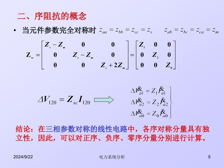 第七章电力系统分析课件_第5页