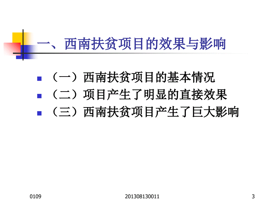 世界银行贷款项目资金管理体系创新课件_第3页