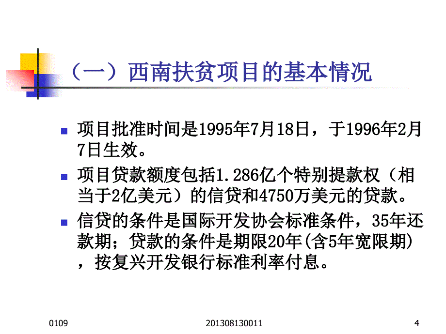 世界银行贷款项目资金管理体系创新课件_第4页