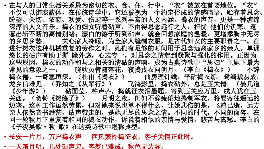 客中闻雁黄仲则阅读答案_第3页