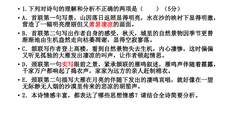 客中闻雁黄仲则阅读答案_第4页