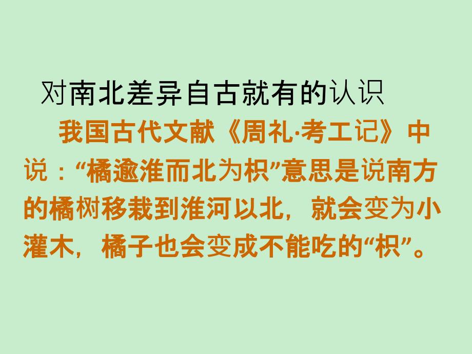 广西省桂林市宝贤中学八年级地理上册课件4.2 北方地区和南方地区（湘教版）_第1页