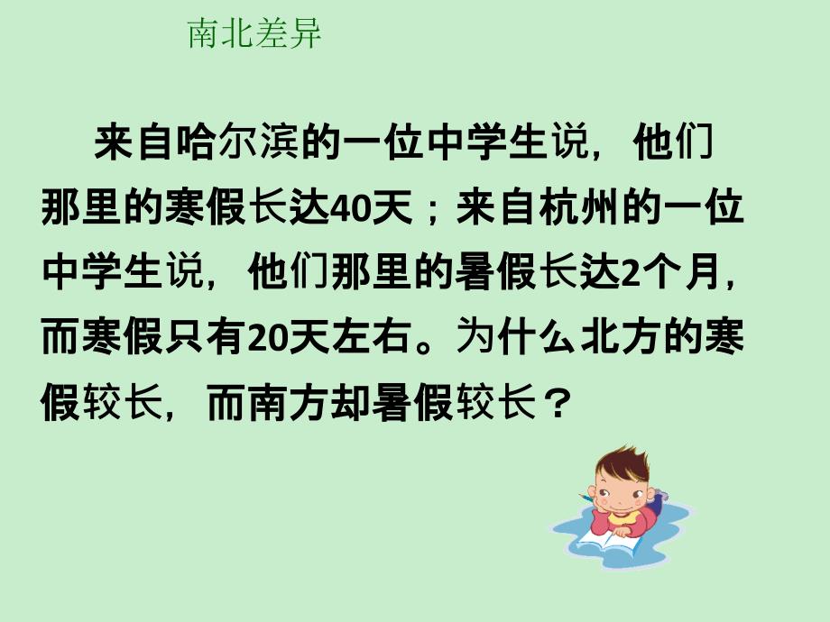 广西省桂林市宝贤中学八年级地理上册课件4.2 北方地区和南方地区（湘教版）_第2页