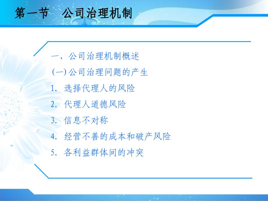 第2章企业集团治理机制与财务管理体制_第3页