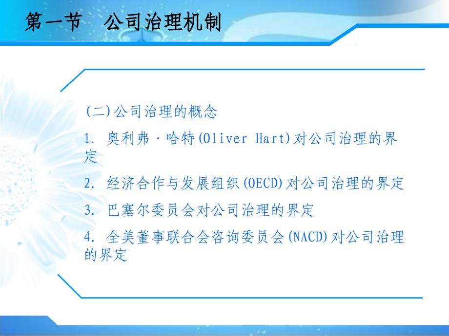 第2章企业集团治理机制与财务管理体制_第4页