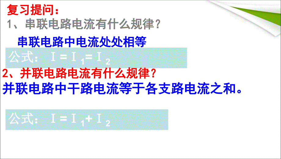 九年级物理串联并联电路中电压规律精品中学课件_第2页