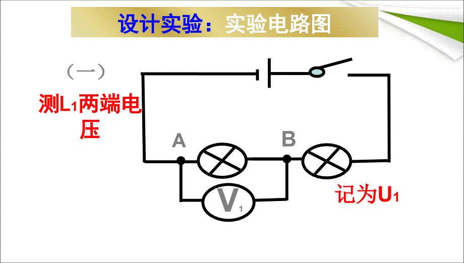 九年级物理串联并联电路中电压规律精品中学课件_第4页