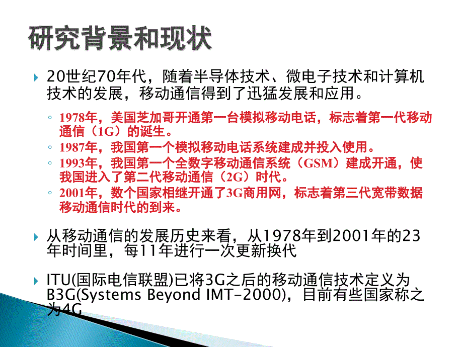 OFDM与OFDMA系统中的同步技术研究_第2页