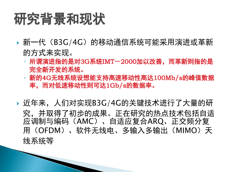 OFDM与OFDMA系统中的同步技术研究_第3页