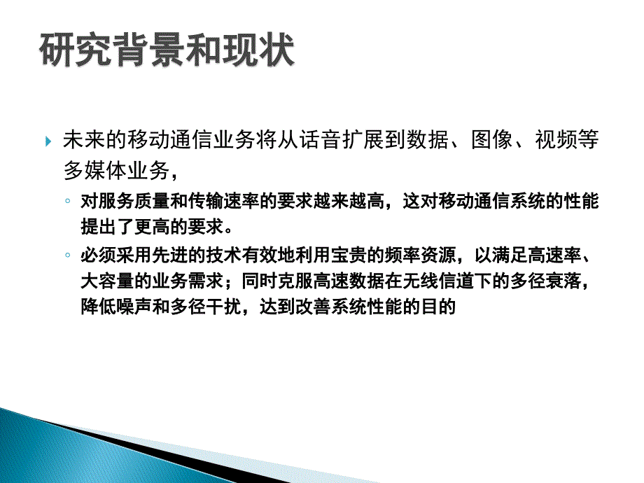 OFDM与OFDMA系统中的同步技术研究_第4页