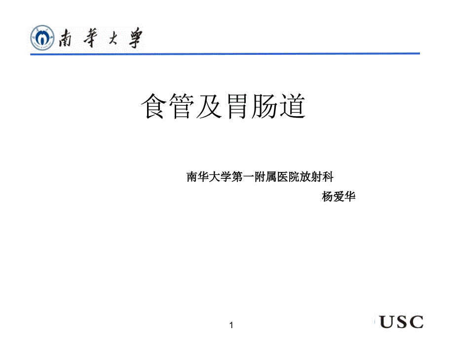 临床技能学消化系统ppt课件文档资料_第1页