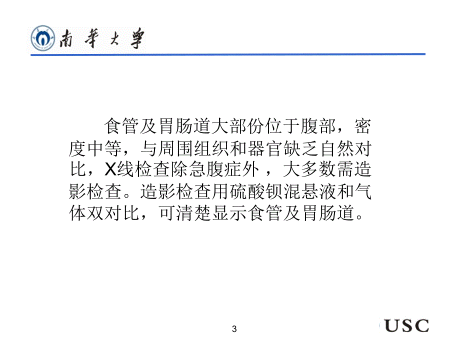 临床技能学消化系统ppt课件文档资料_第3页