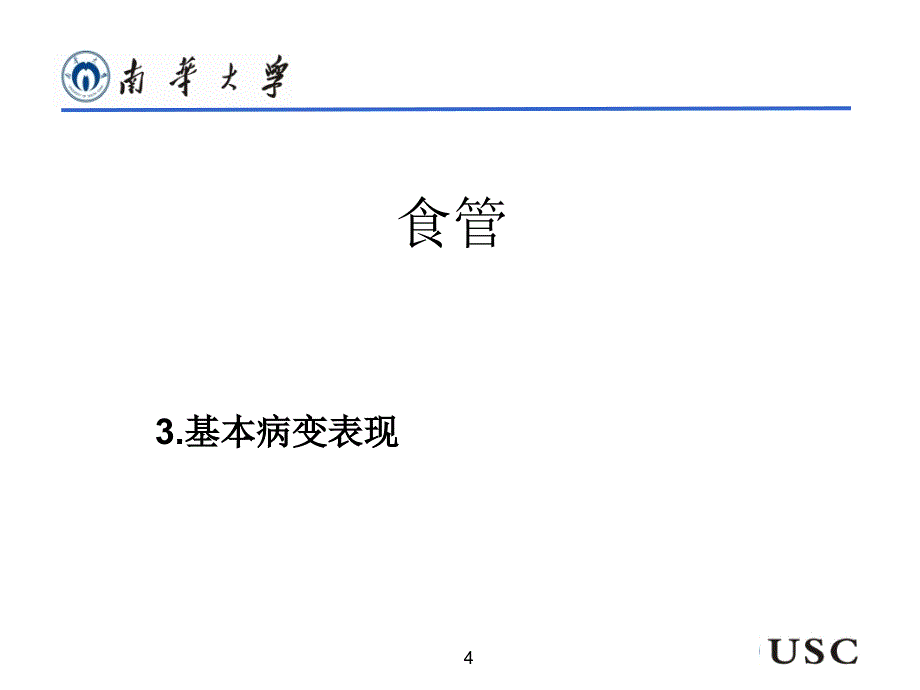 临床技能学消化系统ppt课件文档资料_第4页