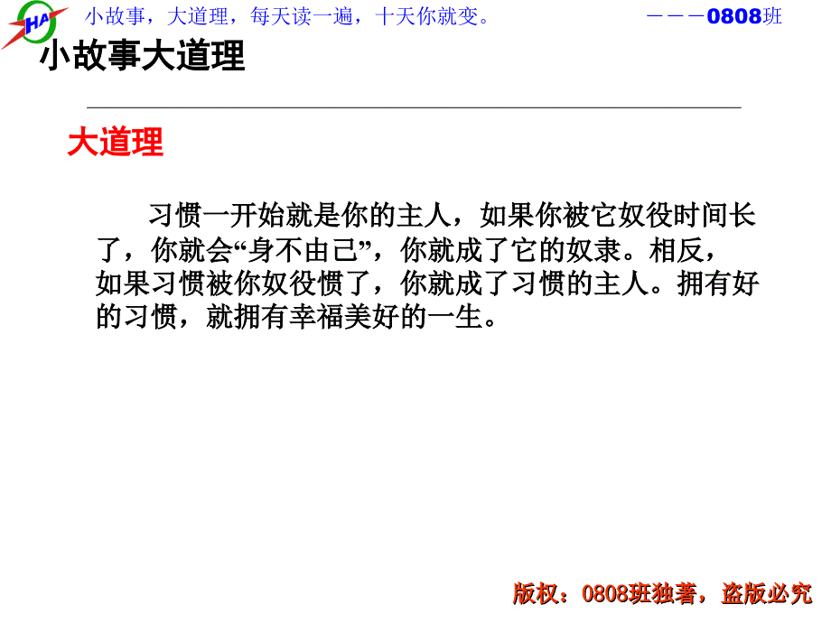 主题班会：信心、励志、奋斗篇小故事大道理_第3页