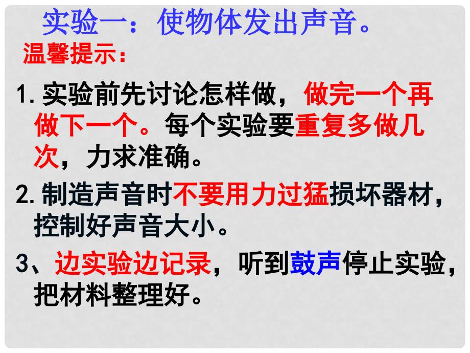 四年级科学上册 3.2 声音是怎样产生的课件2 湘教版_第4页