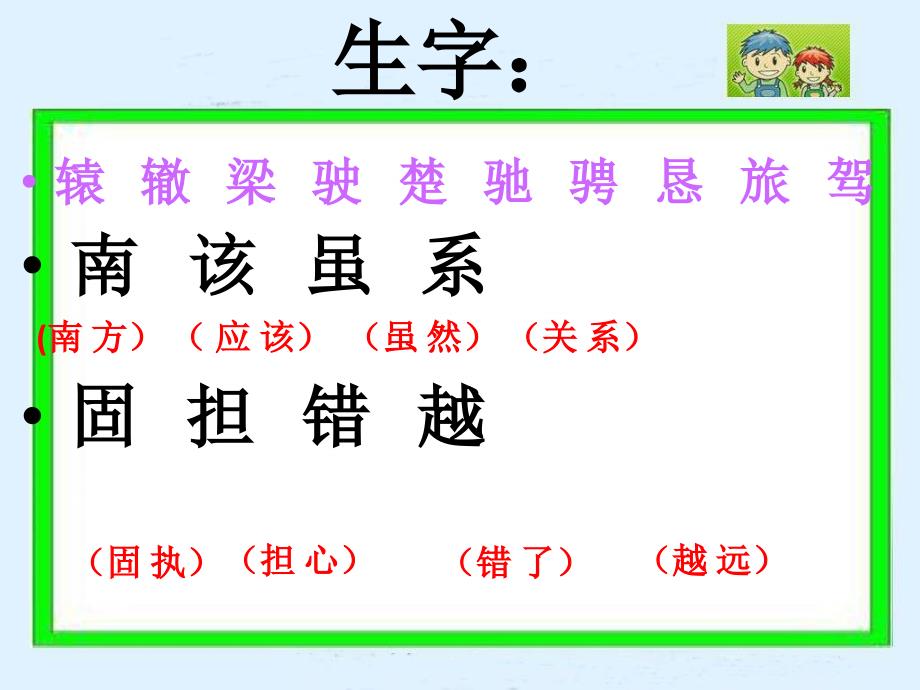 北大版语文第四册南辕北辙ppt课件_第3页