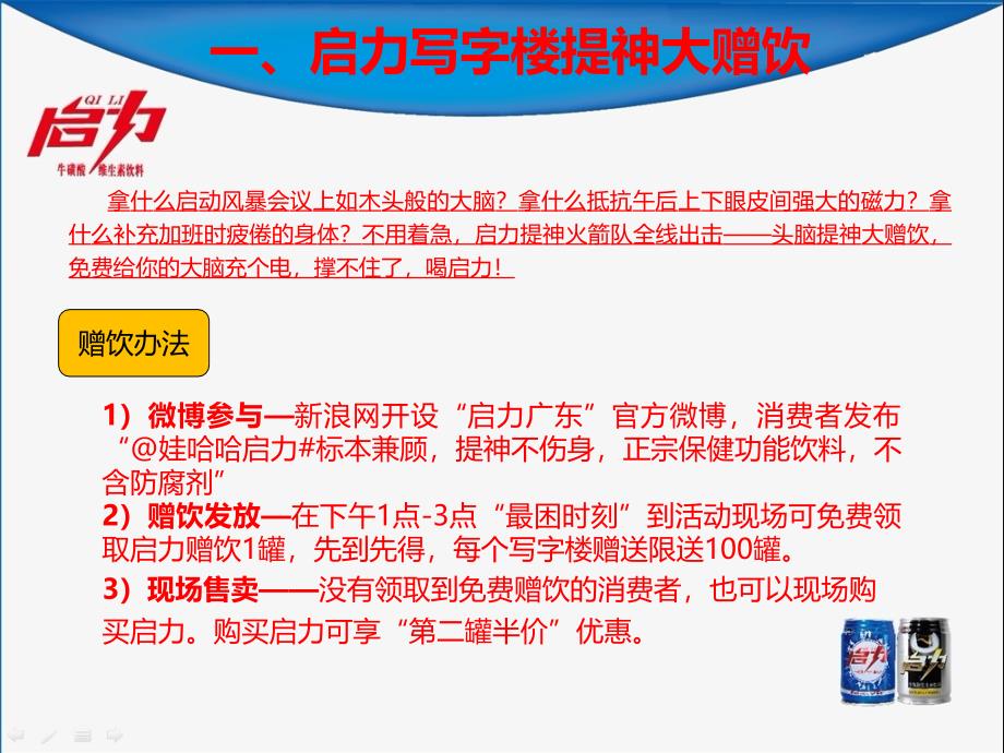 粤东加油站、写字楼赠饮执行手册课件_第4页