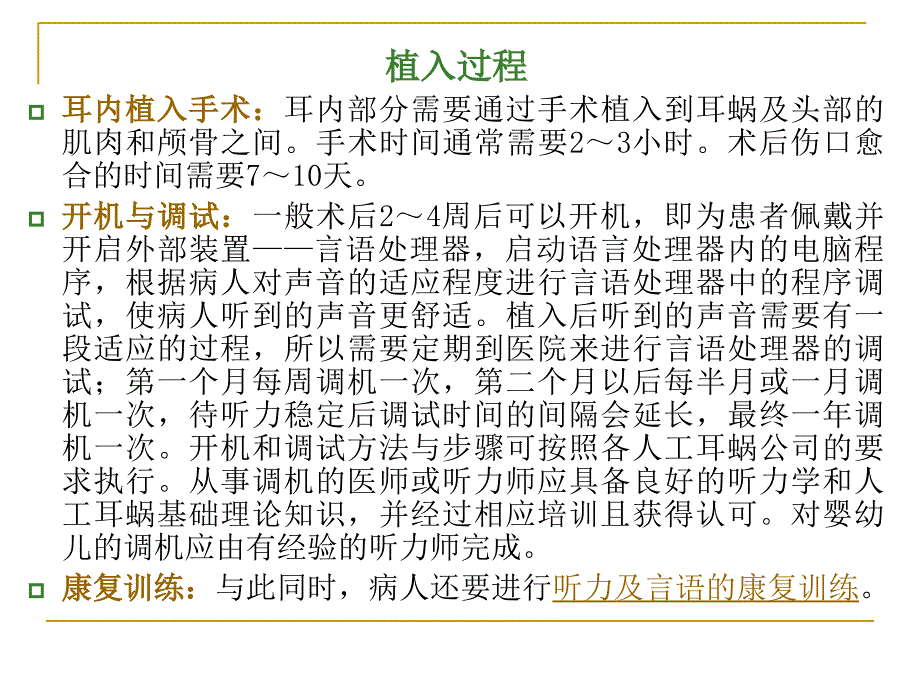 人工耳蜗的植入条件与过程.ppt_第3页