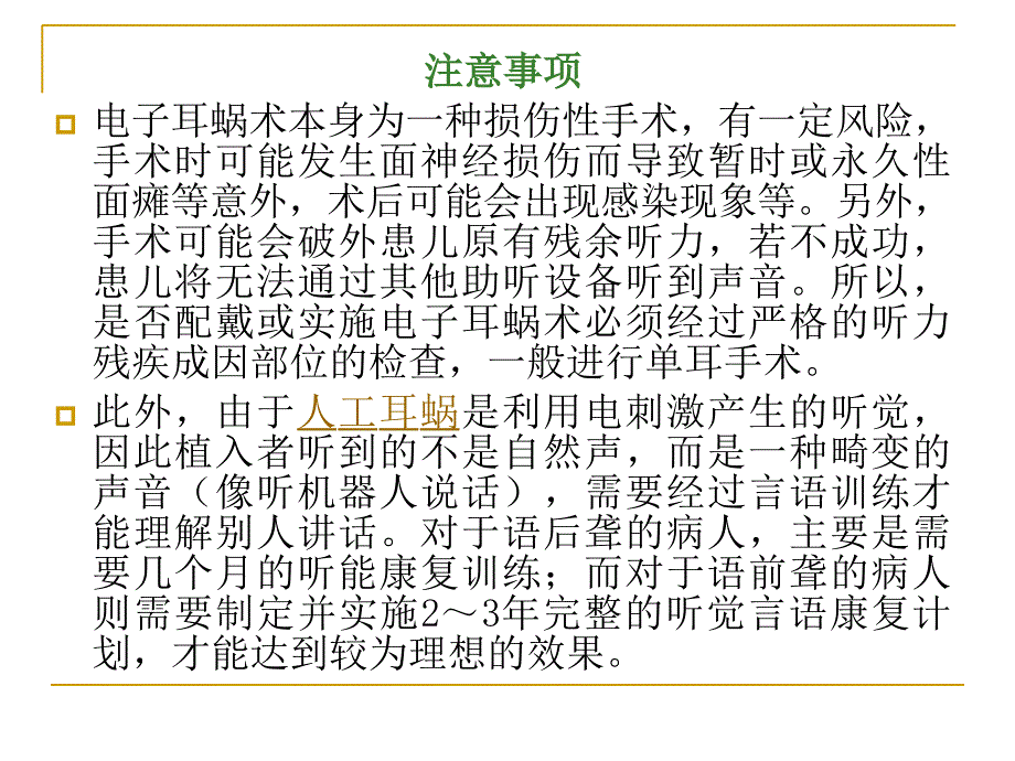 人工耳蜗的植入条件与过程.ppt_第4页