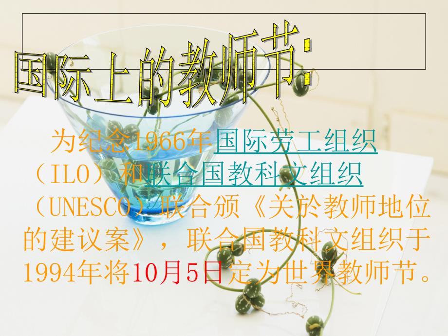 教师节主题班会PPT_第4页