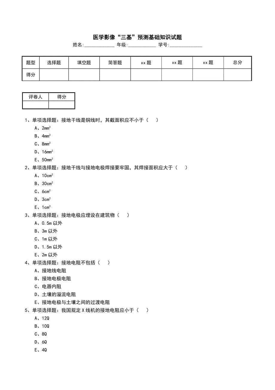 医学影像“三基”预测基础知识试题_第1页