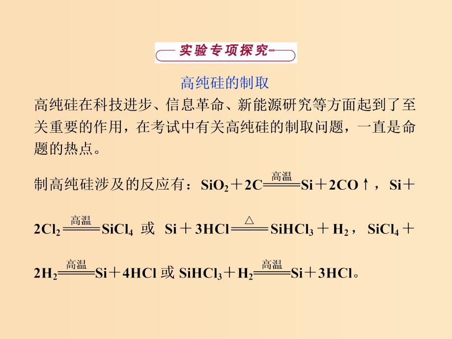 2018-2019年高中化学 专题三 从矿物到基础材料专题总结课件 苏教版必修1.ppt_第2页