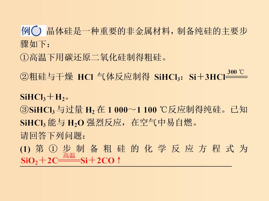 2018-2019年高中化学 专题三 从矿物到基础材料专题总结课件 苏教版必修1.ppt_第3页