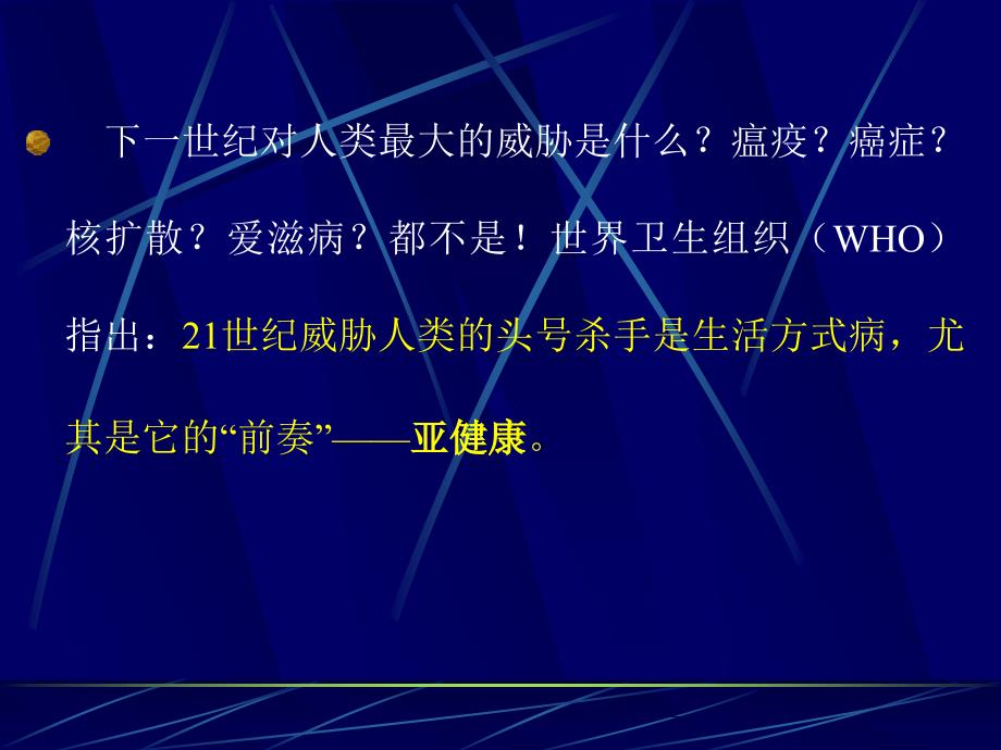 亚健康与中医药保健_第2页