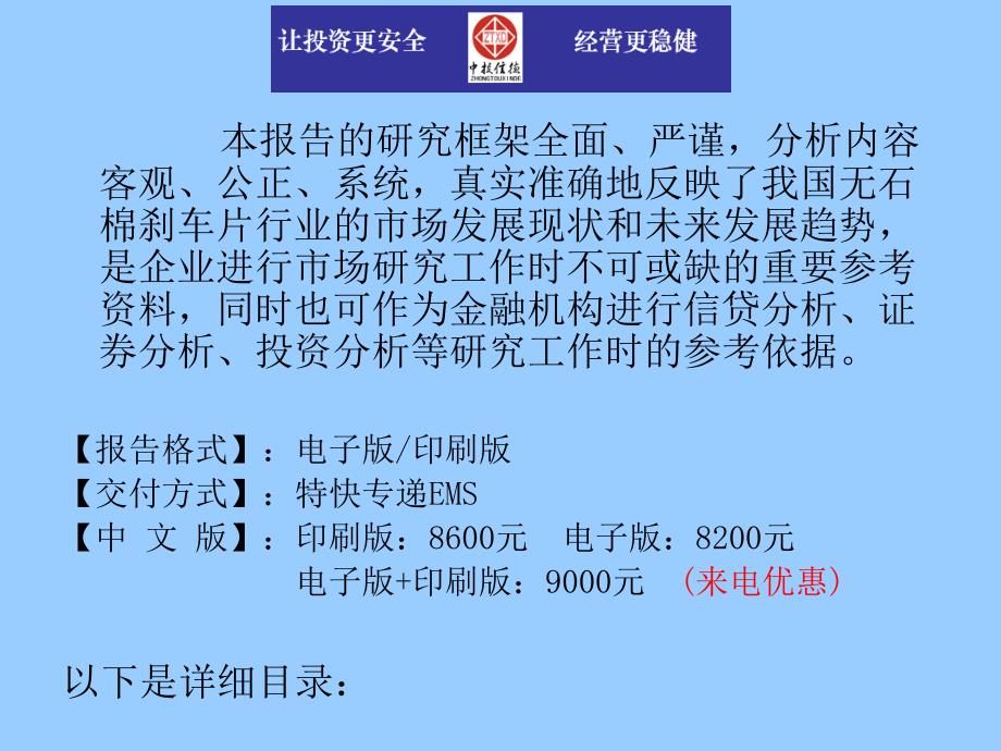 中国无石棉刹车片行业市场投资调研及预测分析报告课件_第3页