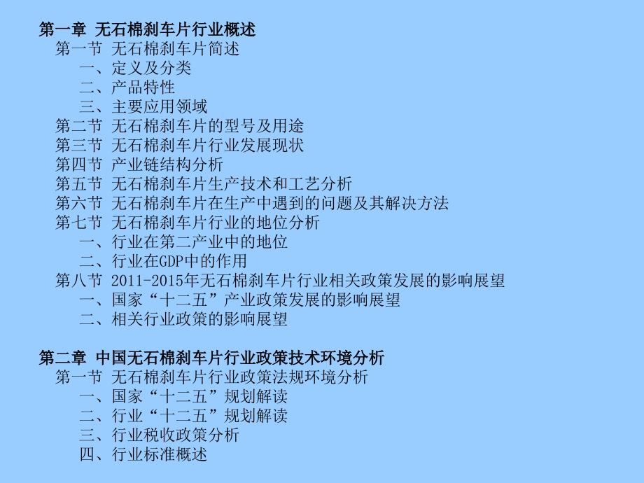 中国无石棉刹车片行业市场投资调研及预测分析报告课件_第4页