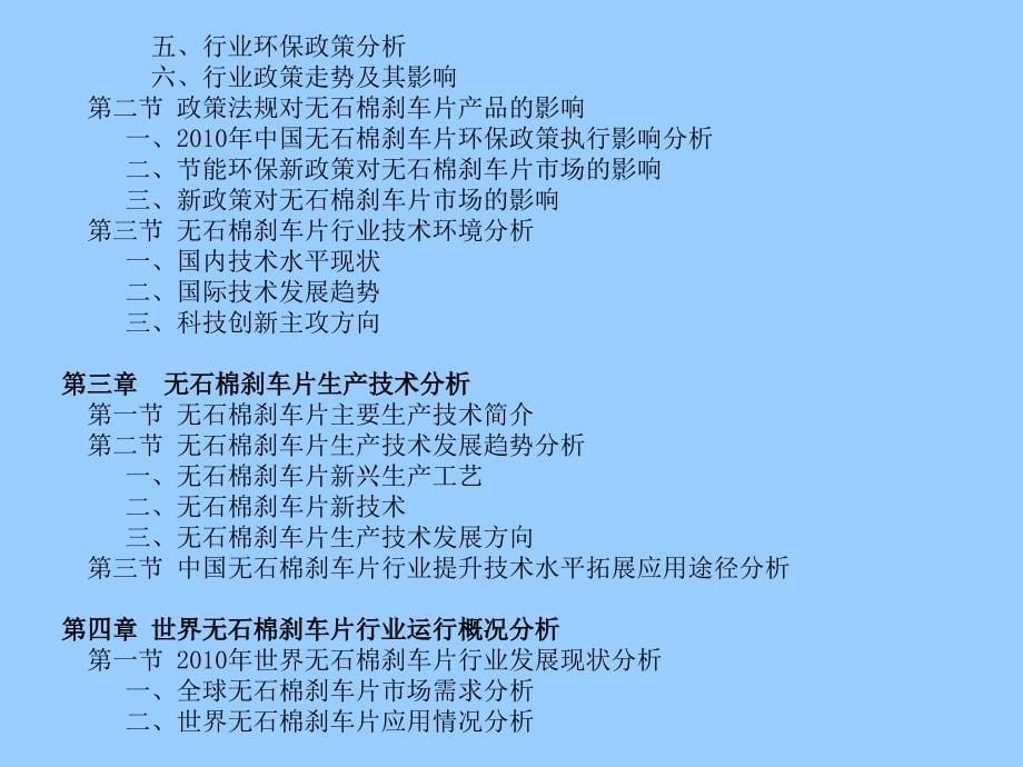 中国无石棉刹车片行业市场投资调研及预测分析报告课件_第5页