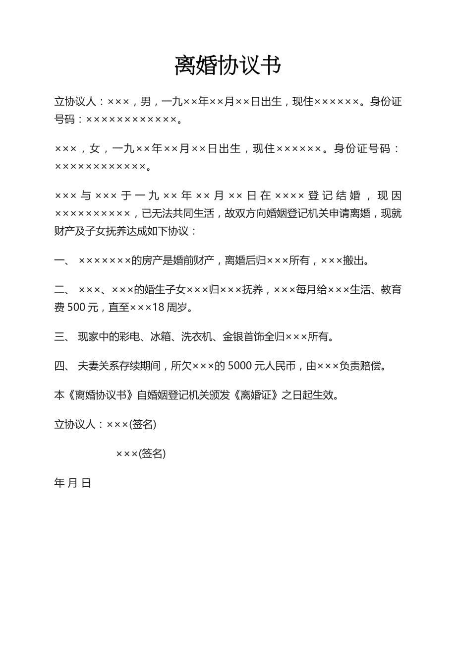 离婚协议书简写离婚协议书简单版本简单的离婚协议书范本最新版_第1页