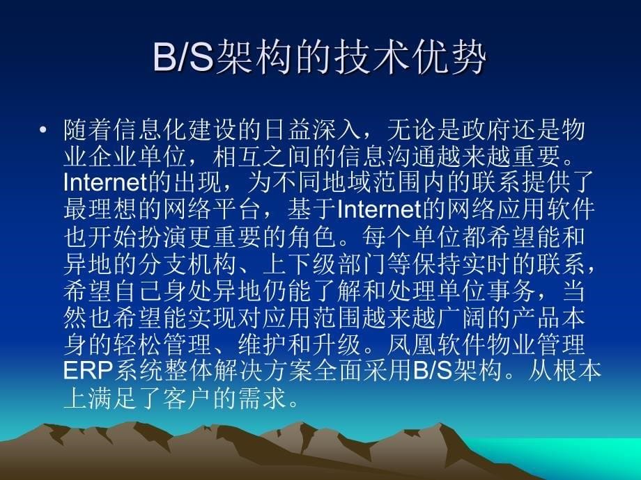 凤凰软件公司介绍.ppt_第5页