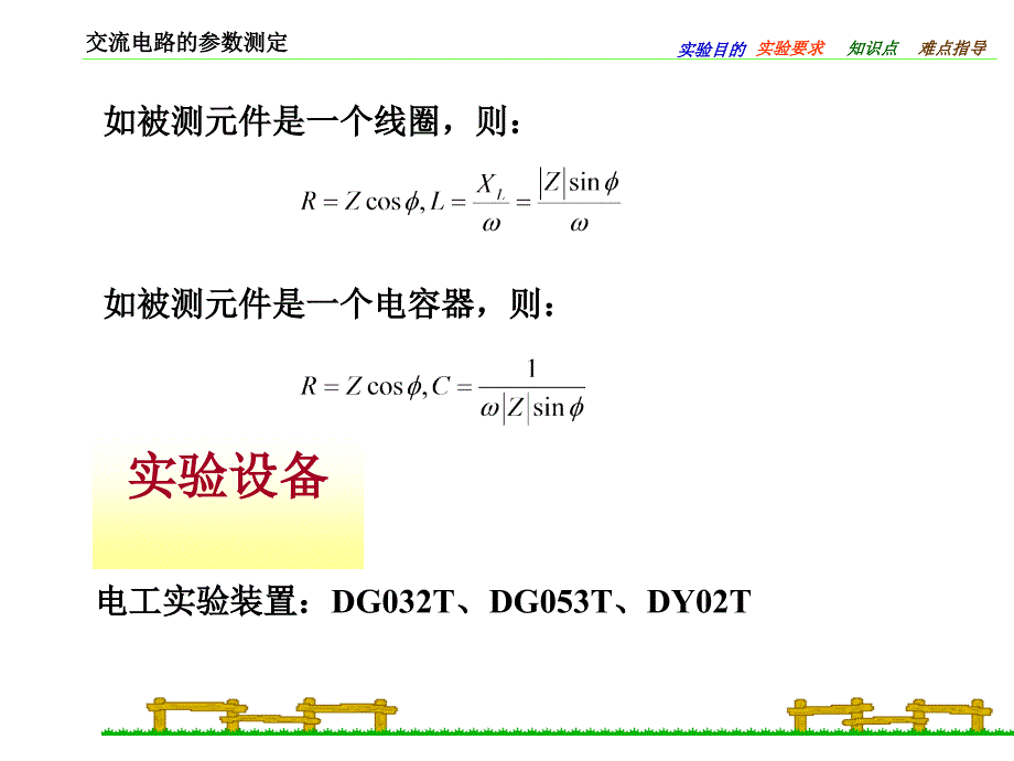 交流电路参数测定_第3页