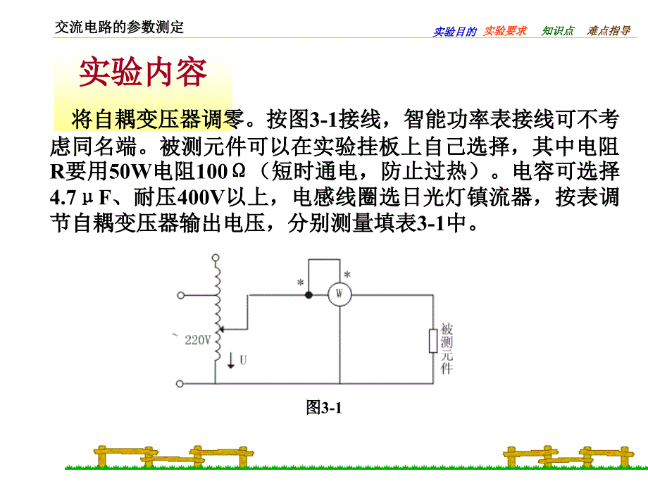 交流电路参数测定_第4页