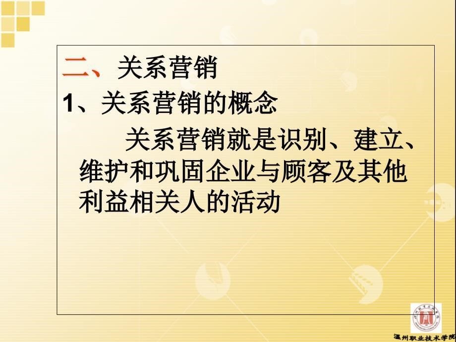 项目一寻找潜在客户_第5页