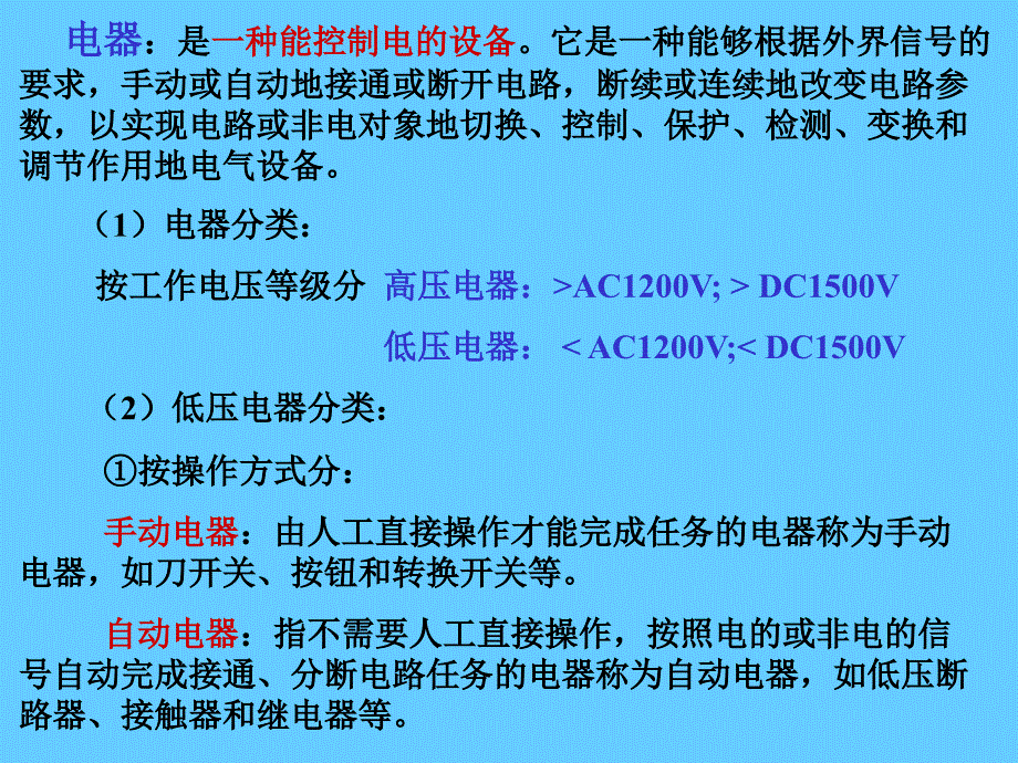 继电器与接触器控制_第3页