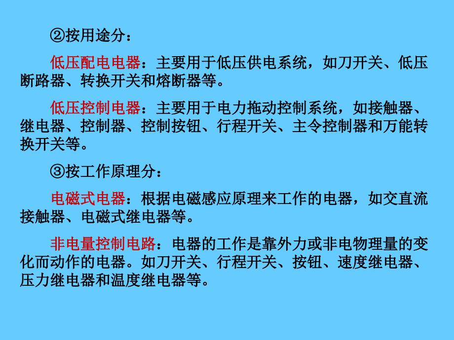 继电器与接触器控制_第4页