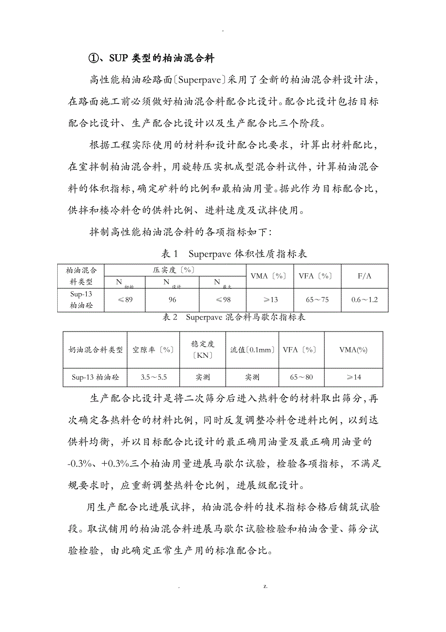 柏油路面施工组织设计_第2页