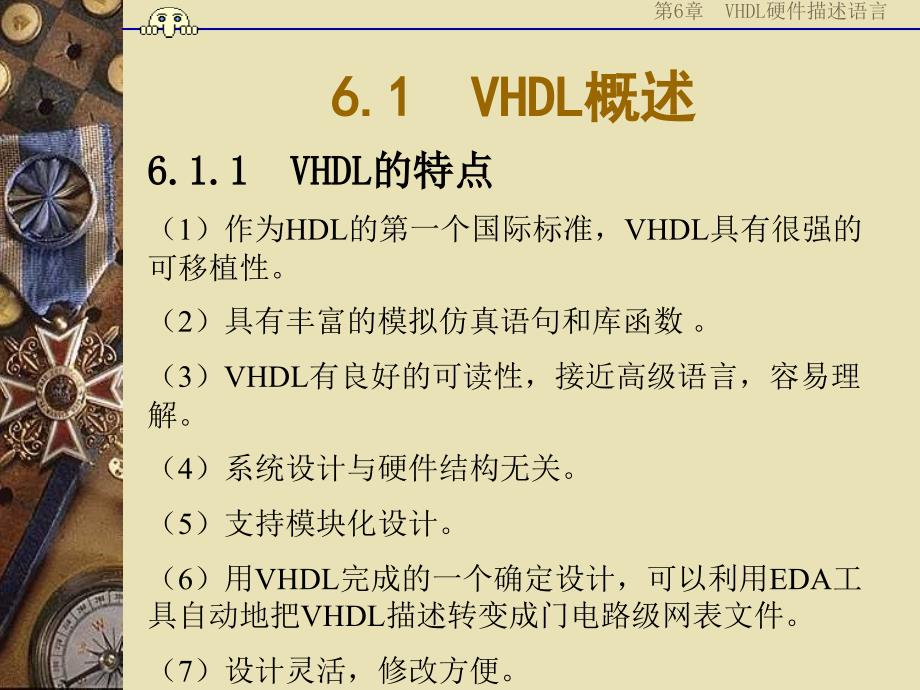 VHDL硬件描述语言_第3页