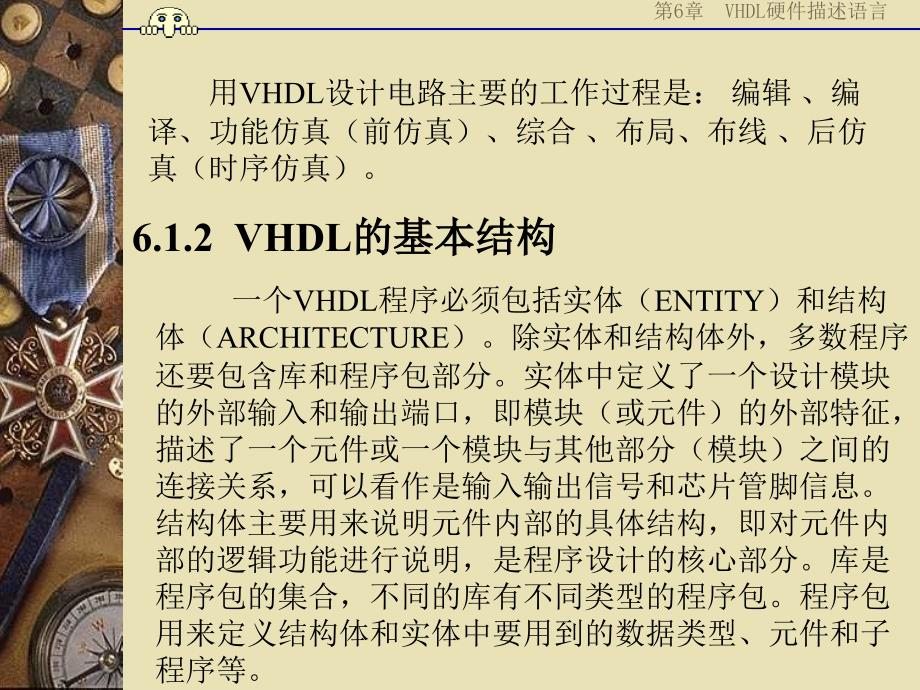 VHDL硬件描述语言_第4页