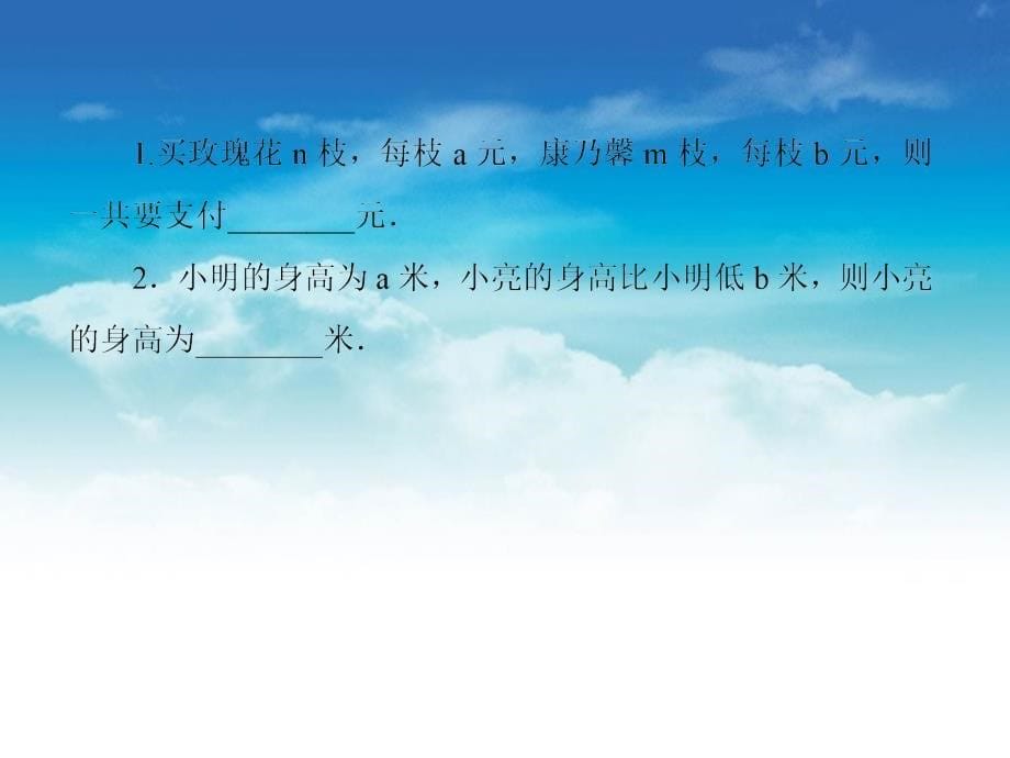 【北师大版】七年级数学上册：3.1字母表示数ppt课件_第5页