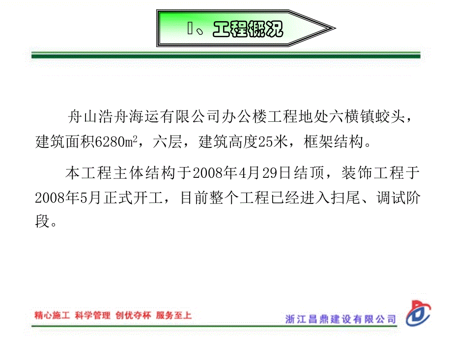 昌鼎地下防水混凝土工程质量控制Q成果_第3页