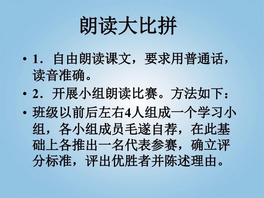 七年级语文上册 你打开一扇门课件 苏教版_第5页