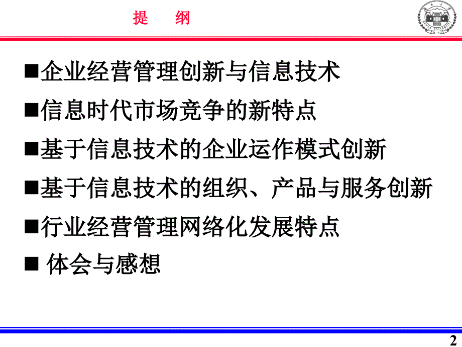 企业经营管理网络化第三期课件_第2页