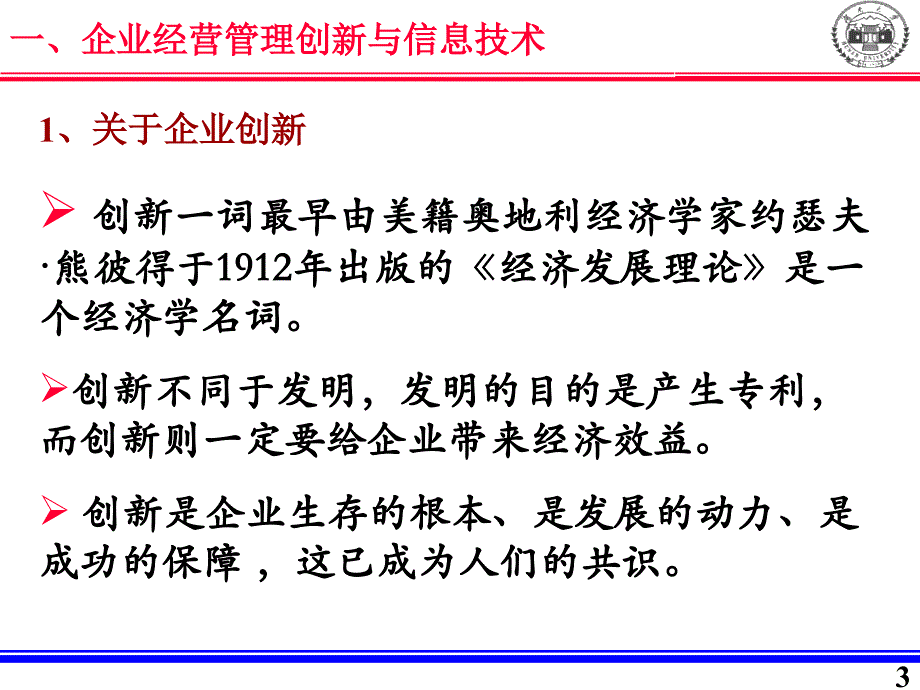 企业经营管理网络化第三期课件_第3页