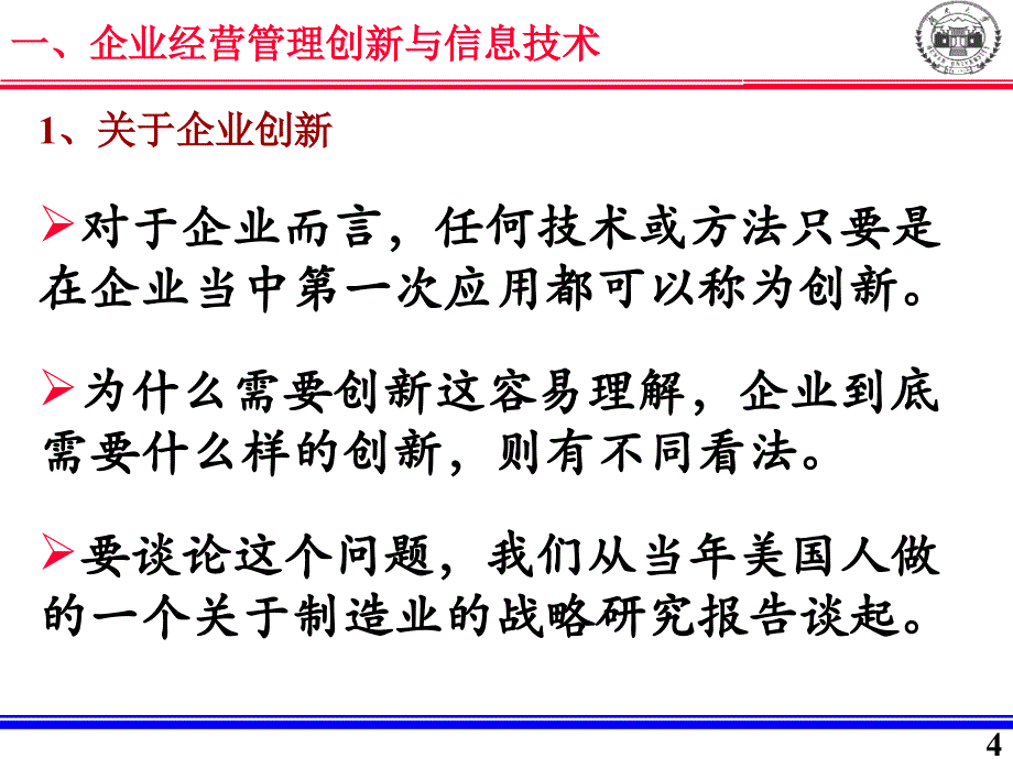 企业经营管理网络化第三期课件_第4页